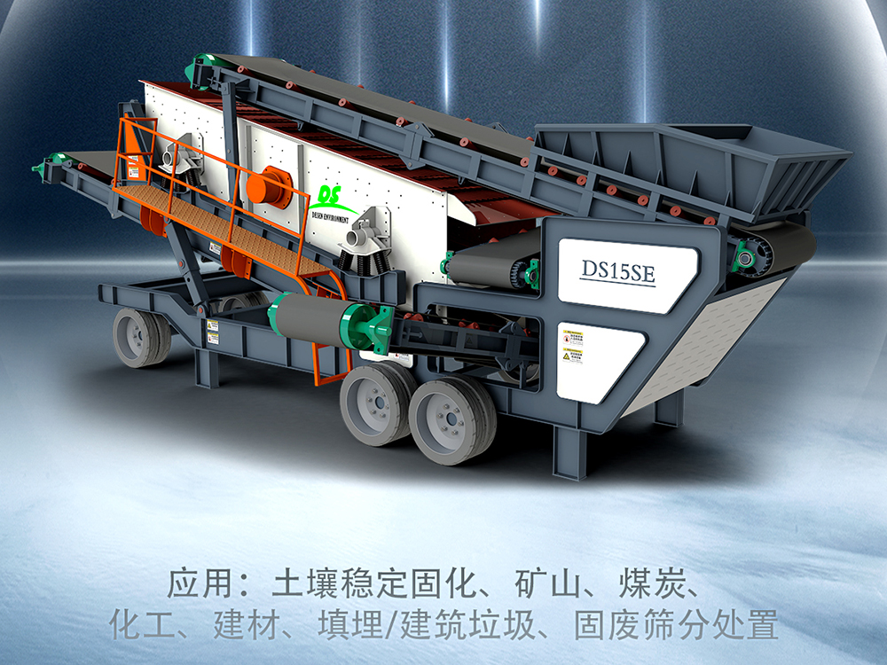 移动筛分车.jpg