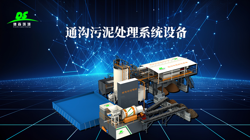 德森通沟污泥处理系统工艺.jpg