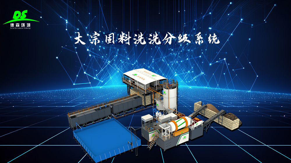 大宗固料洗选分级系统