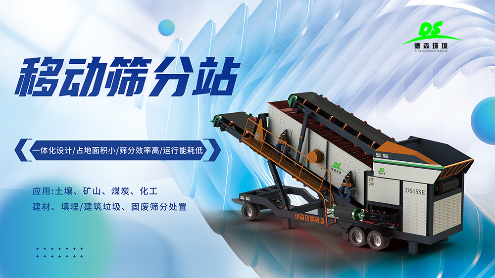 德森砂石骨料筛分车