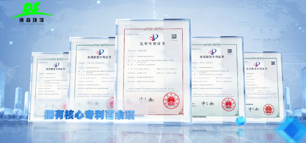德森环境：三十载匠心铸环保装备，以科技守护生态净土