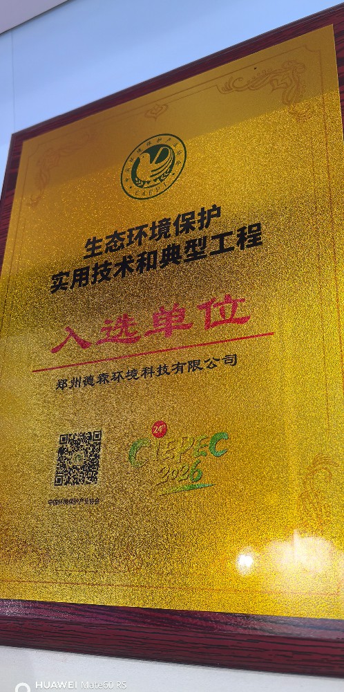 《生态环境保护实用技术和典型工程名录》