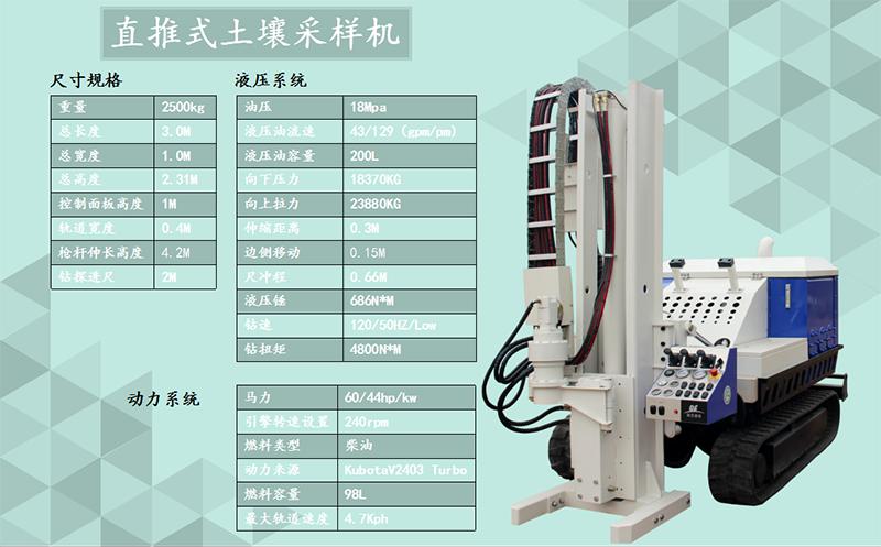 直推式土壤取样设备技术参数